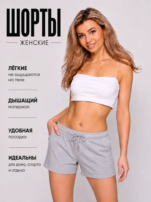Шорты летние