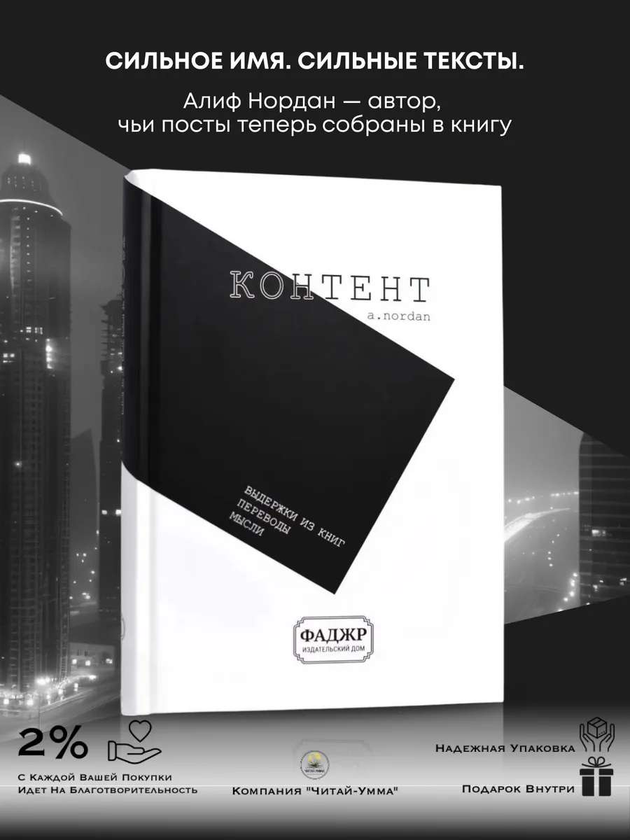 Контент. Фаджр/