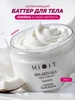 Увлажняющий парфюмированный крем баттер для тела Spa Rituals MIXIT 158064370 купить за 377 ₽ в интернет‑магазине Wildberries