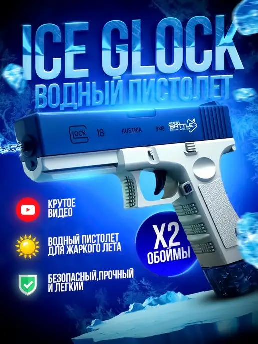 Игрушечное оружие, пистолет водяной электрический