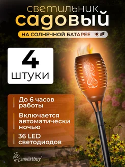 Садовый светильник на солнечной батарее, Факел-Пламя