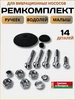 Ремкомплект для насоса Малыш Ручеек Водолей OLSA 267402909 купить за 197 ₽ в интернет‑магазине Wildberries