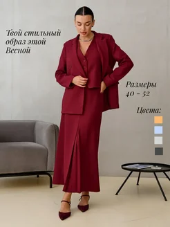 Костюм деловой классический с длинной юбкой