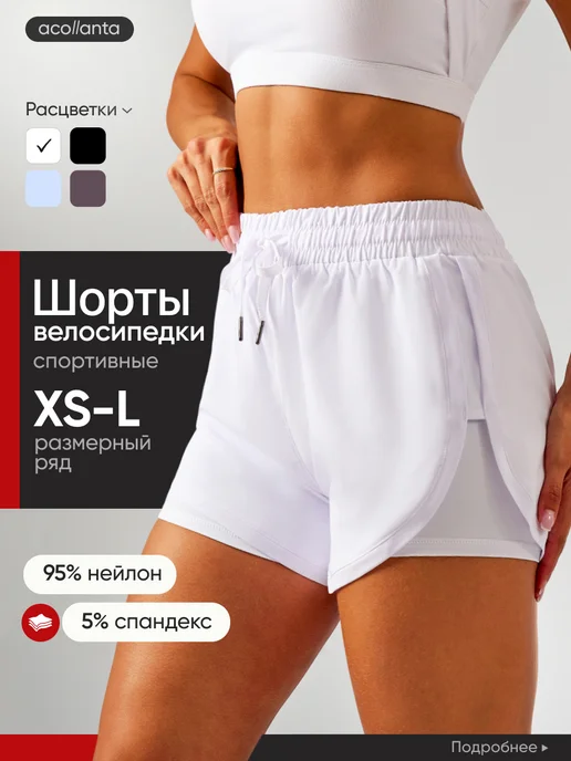 Шорты спортивные с велосипедками для фитнеса короткие