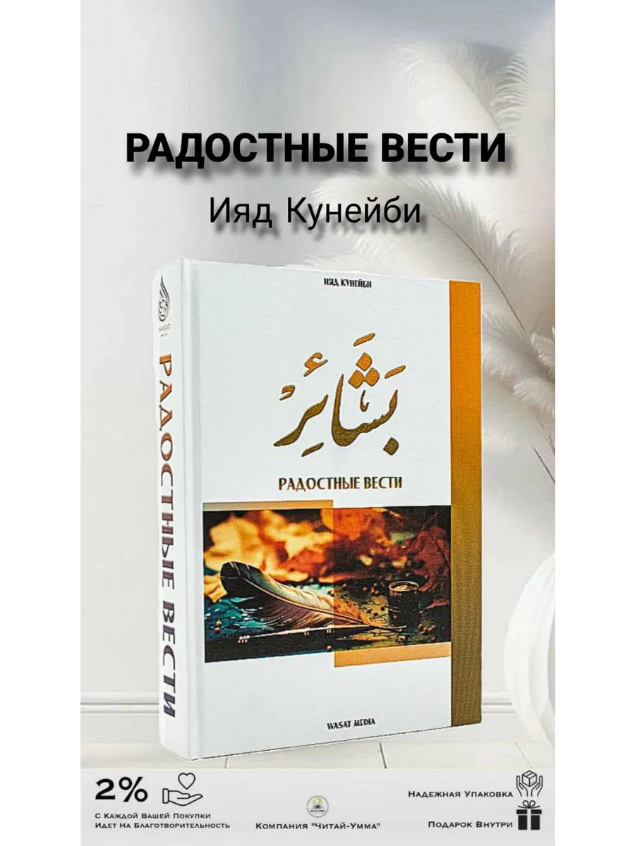 Радостные вести / Васат