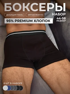 Трусы боксеры хлопок набор 6 шт