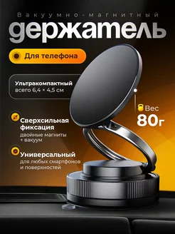 Магнитный держатель телефона в машину