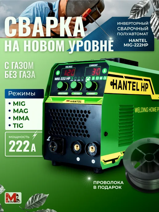 Сварочный аппарат инверторный MIG 222 HOME PROFI