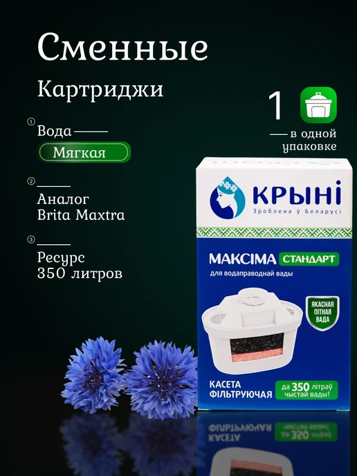 Максима Стандарт Крыни картридж 1шт
