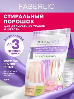 Порошок стиральный для деликатных тканей